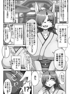 [ヤサイマシマシ (みさき)] 釣狐の宿_03