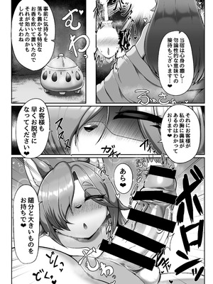 [ヤサイマシマシ (みさき)] 釣狐の宿_04