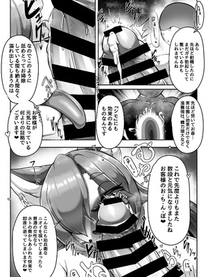 [ヤサイマシマシ (みさき)] 釣狐の宿_06