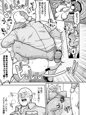 [ラナエん家ょ (らなえちよ)] JKドМのクマの素穴は襲われたい…用務員ずこばこ編[DL版]_17