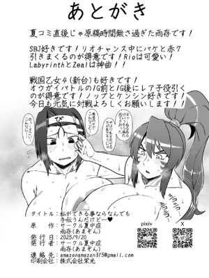 [夏中症 (雨存)] 私ができるコトならなんでも手伝うんだけど… ( スーパーブラックジャック ) [DL版]_19