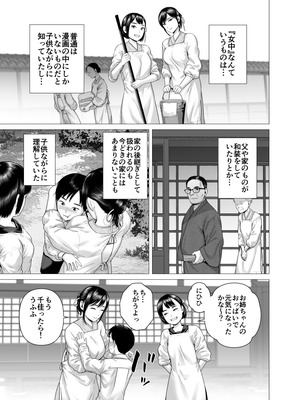 [山雲] 父の女中姉妹_05