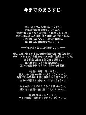 [春日野企画 (春日野トバリ)] 幼なじみはオレ専用の肉便器4 [DL版]_03