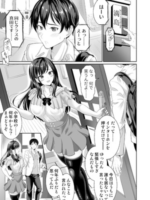 [春日野企画 (春日野トバリ)] 幼なじみはオレ専用の肉便器4 [DL版]_04