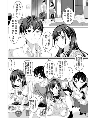 [春日野企画 (春日野トバリ)] 幼なじみはオレ専用の肉便器4 [DL版]_07