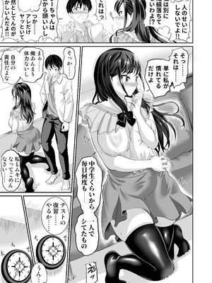 [春日野企画 (春日野トバリ)] 幼なじみはオレ専用の肉便器4 [DL版]_10