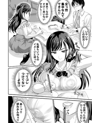 [春日野企画 (春日野トバリ)] 幼なじみはオレ専用の肉便器4 [DL版]_11