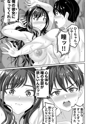 [春日野企画 (春日野トバリ)] 幼なじみはオレ専用の肉便器4 [DL版]_36