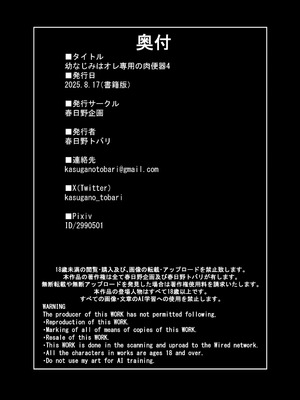 [春日野企画 (春日野トバリ)] 幼なじみはオレ専用の肉便器4 [DL版]_45