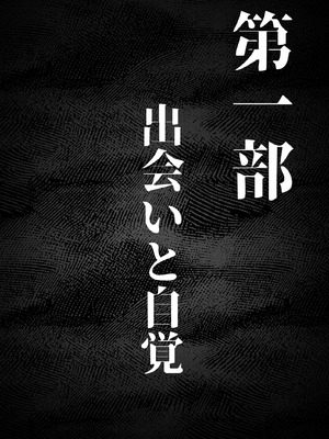 [来夏色 (Mr.way)] 肉便器「らん」が出来上がるまで・・・_03