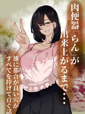 [来夏色 (Mr.way)] 肉便器「らん」が出来上がるまで・・・_40