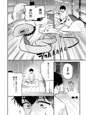 [桃祭 (大吉なごみ、武器)] 蛇神様に魅入られて [DL版]_42