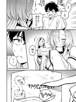 [桃祭 (大吉なごみ、武器)] 蛇神様に魅入られて [DL版]_46