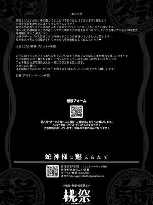 [桃祭 (大吉なごみ、武器)] 蛇神様に魅入られて [DL版]_48