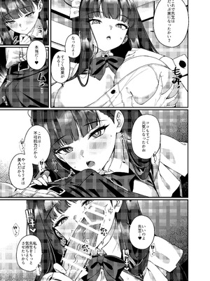[熊の穴 (シロクマA)] メイドリオの一日 (ブルーアーカイブ) [DL版]_08