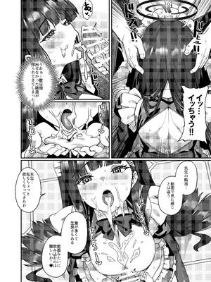 [熊の穴 (シロクマA)] メイドリオの一日 (ブルーアーカイブ) [DL版]_11