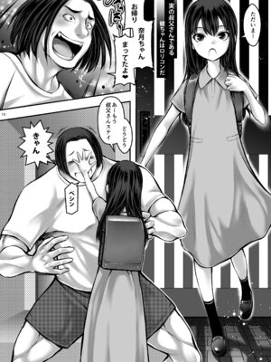 [自爆SYSTEM (涼樹天晴)] J〇姪っ娘が叔父さんの性欲処理をしています [DL版]_10