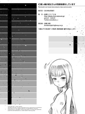 [自爆SYSTEM (涼樹天晴)] J〇姪っ娘が叔父さんの性欲処理をしています [DL版]_22
