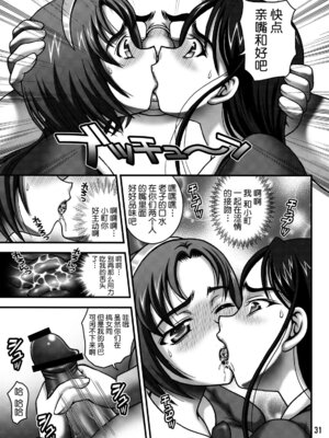 (C76) [黒雪 (華京院ちろる)] みるくますたーず2 (Yes! プリキュア5 Go Go!) [真不可视汉化组]_30