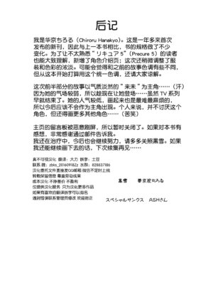 (C76) [黒雪 (華京院ちろる)] みるくますたーず2 (Yes! プリキュア5 Go Go!) [真不可视汉化组]_43