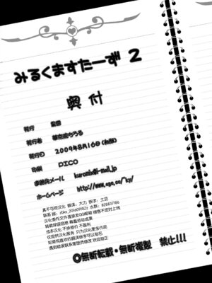 (C76) [黒雪 (華京院ちろる)] みるくますたーず2 (Yes! プリキュア5 Go Go!) [真不可视汉化组]_44