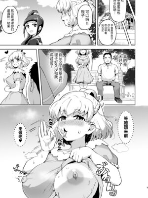 [アヘアジフ (さなつき)] 今 ご主人様大好きのドスケベエロ魔法つかいっていいました!？ (魔法つかいプリキュア!) [真不可视汉化组] [DL版]_05