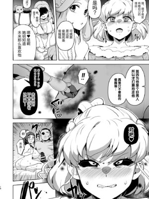 [アヘアジフ (さなつき)] 今 ご主人様大好きのドスケベエロ魔法つかいっていいました!？ (魔法つかいプリキュア!) [真不可视汉化组] [DL版]_16