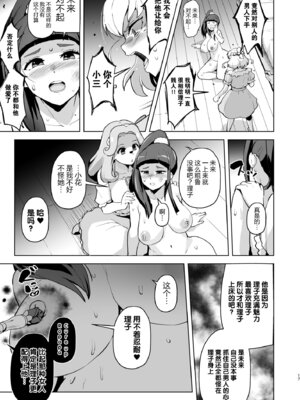 [アヘアジフ (さなつき)] 今 ご主人様大好きのドスケベエロ魔法つかいっていいました!？ (魔法つかいプリキュア!) [真不可视汉化组] [DL版]_17