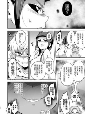 [アヘアジフ (さなつき)] 今 ご主人様大好きのドスケベエロ魔法つかいっていいました!？ (魔法つかいプリキュア!) [真不可视汉化组] [DL版]_18