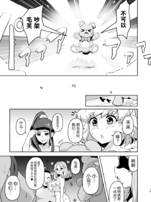 [アヘアジフ (さなつき)] 今 ご主人様大好きのドスケベエロ魔法つかいっていいました!？ (魔法つかいプリキュア!) [真不可视汉化组] [DL版]_19