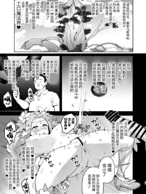 [アヘアジフ (さなつき)] 今 ご主人様大好きのドスケベエロ魔法つかいっていいました!？ (魔法つかいプリキュア!) [真不可视汉化组] [DL版]_21