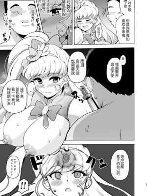 [アヘアジフ (さなつき)] 今 ご主人様大好きのドスケベエロ魔法つかいっていいました!？ (魔法つかいプリキュア!) [真不可视汉化组] [DL版]_27