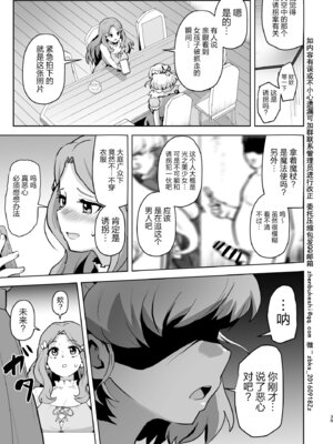 [アヘアジフ (さなつき)] 今 ご主人様大好きのドスケベエロ魔法つかいっていいました!？ (魔法つかいプリキュア!) [真不可视汉化组] [DL版]_39