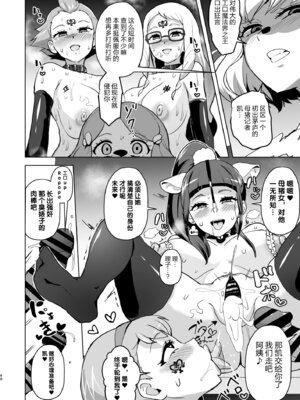 [アヘアジフ (さなつき)] 今 ご主人様大好きのドスケベエロ魔法つかいっていいました!？ (魔法つかいプリキュア!) [真不可视汉化组] [DL版]_40