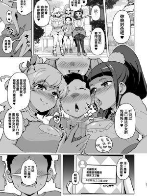 [アヘアジフ (さなつき)] 今 ご主人様大好きのドスケベエロ魔法つかいっていいました!？ (魔法つかいプリキュア!) [真不可视汉化组] [DL版]_47