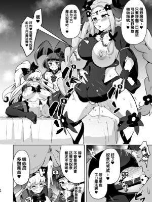 [アヘアジフ (さなつき)] 今 ご主人様大好きのドスケベエロ魔法つかいっていいました!？ (魔法つかいプリキュア!) [真不可视汉化组] [DL版]_48