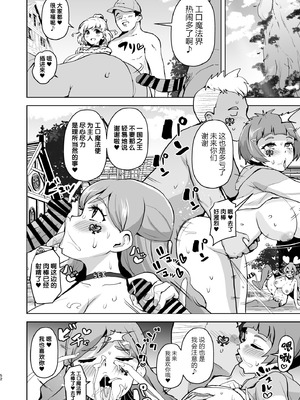 [アヘアジフ (さなつき)] 今 ご主人様大好きのドスケベエロ魔法つかいっていいました!？ (魔法つかいプリキュア!) [真不可视汉化组] [DL版]_52