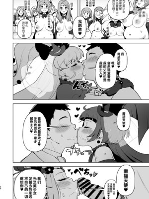 [アヘアジフ (さなつき)] 今 ご主人様大好きのドスケベエロ魔法つかいっていいました!？ (魔法つかいプリキュア!) [真不可视汉化组] [DL版]_56