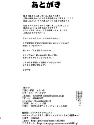 [アヘアジフ (さなつき)] 今 ご主人様大好きのドスケベエロ魔法つかいっていいました!？ (魔法つかいプリキュア!) [真不可视汉化组] [DL版]_70