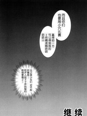 (C74) [黒雪 (華京院ちろる)] みるくますたーず1 (Yes! プリキュア5) [真不可视汉化组]_33