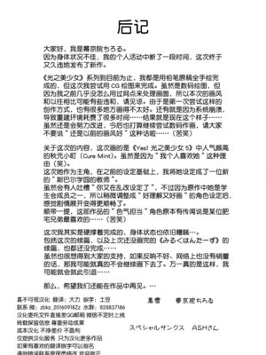 (C74) [黒雪 (華京院ちろる)] みるくますたーず1 (Yes! プリキュア5) [真不可视汉化组]_34