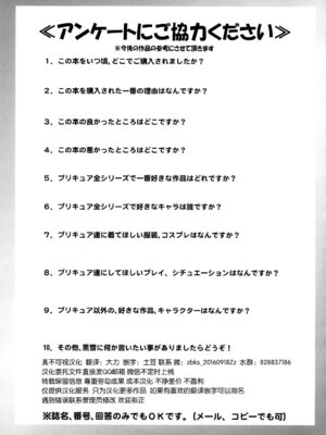 (C74) [黒雪 (華京院ちろる)] みるくますたーず1 (Yes! プリキュア5) [真不可视汉化组]_35