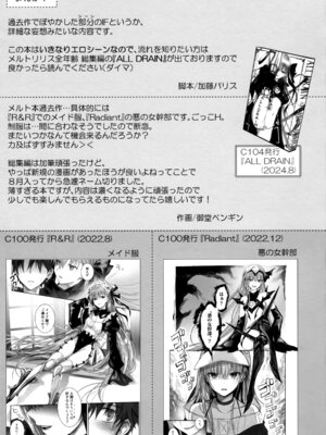 (C104) [3V2Uめざ氷70 (御堂ペンギン)] R-18パッチ (Fate／Grand Order) [不咕鸟汉化组]_02