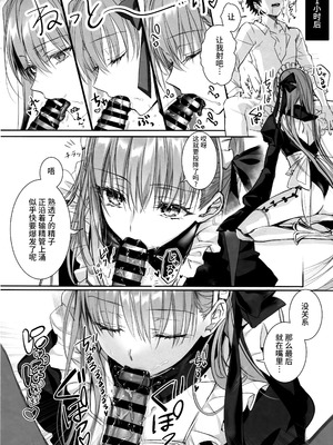 (C104) [3V2Uめざ氷70 (御堂ペンギン)] R-18パッチ (Fate／Grand Order) [不咕鸟汉化组]_05