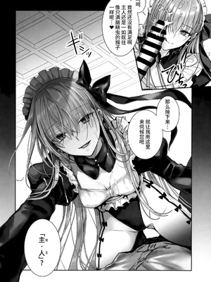 (C104) [3V2Uめざ氷70 (御堂ペンギン)] R-18パッチ (Fate／Grand Order) [不咕鸟汉化组]_07