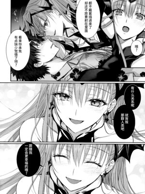 (C104) [3V2Uめざ氷70 (御堂ペンギン)] R-18パッチ (Fate／Grand Order) [不咕鸟汉化组]_13