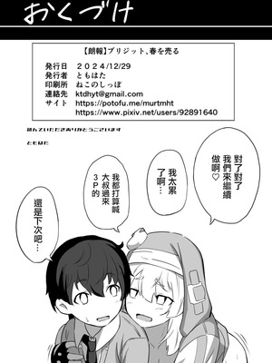 (C105) [ともはた] 【朗報】ブリジット、春を売る (ギルティギア)｜【朗報】布莉姬、开始卖春 [中国翻訳]_21