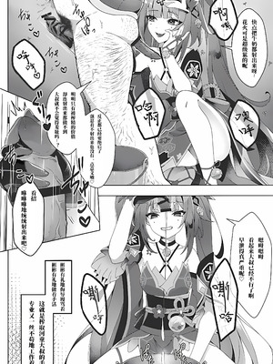 (C106) [おいなりSUN (なぽ氏)] 河童ってな～に？ (崩壊：スターレイル) [极东魔术午睡汉化组]_04