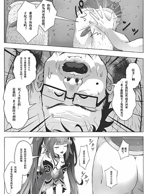 (C106) [おいなりSUN (なぽ氏)] 河童ってな～に？ (崩壊：スターレイル) [极东魔术午睡汉化组]_06