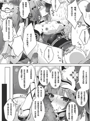 (C106) [おいなりSUN (なぽ氏)] 河童ってな～に？ (崩壊：スターレイル) [极东魔术午睡汉化组]_12